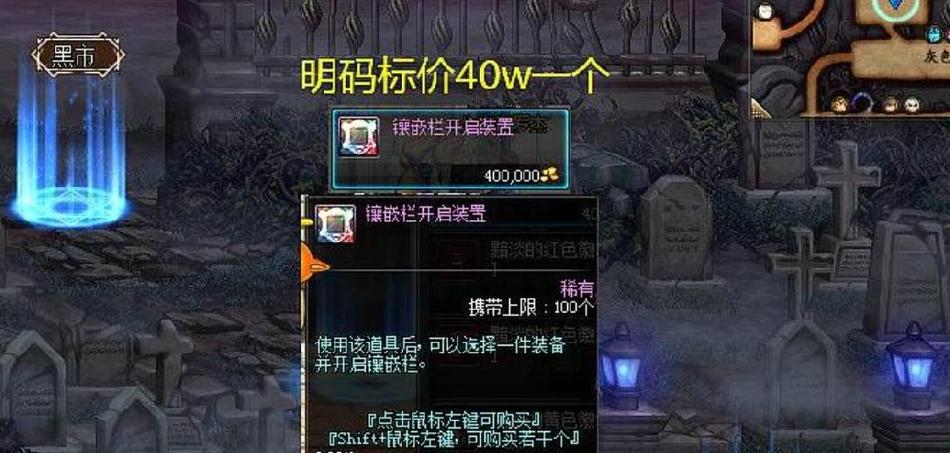 DNF徽章镶嵌栏怎么开启