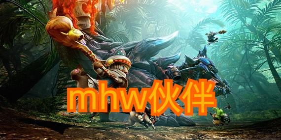 MHW助手官网