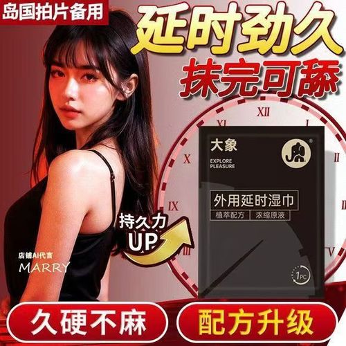 外用延时巾怎么用的
