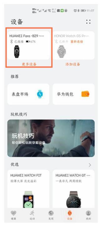 华为手环怎么设置自定义壁纸截图