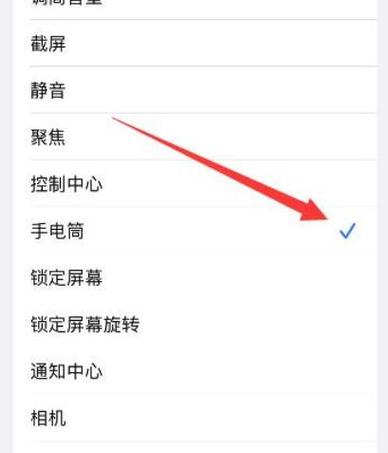 苹果手机屏保上手电筒怎么取消