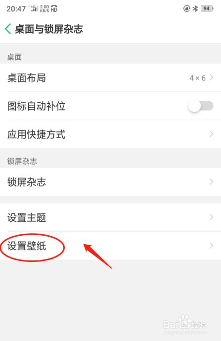 oppoa5锁屏壁纸怎么设置成自动更换