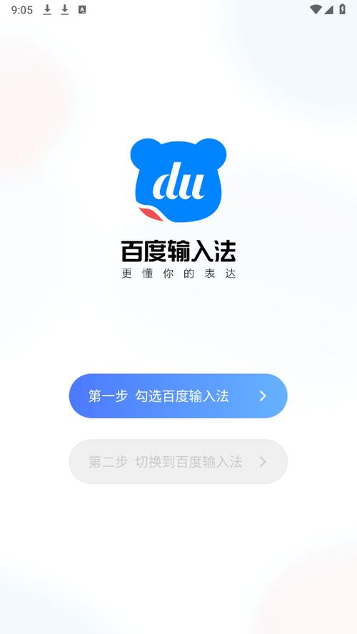 百度手机输入法下载安装缩略图