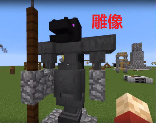 我的世界末影龙雕像