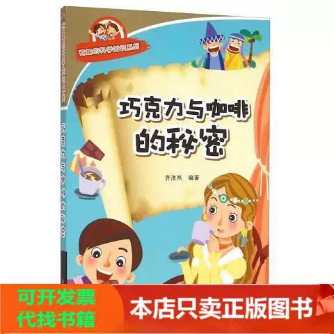 咖啡和巧克力的区别
