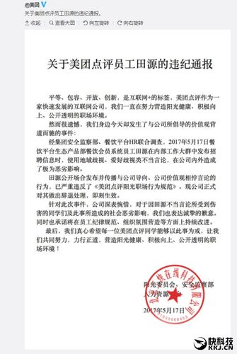 美团公司的公章