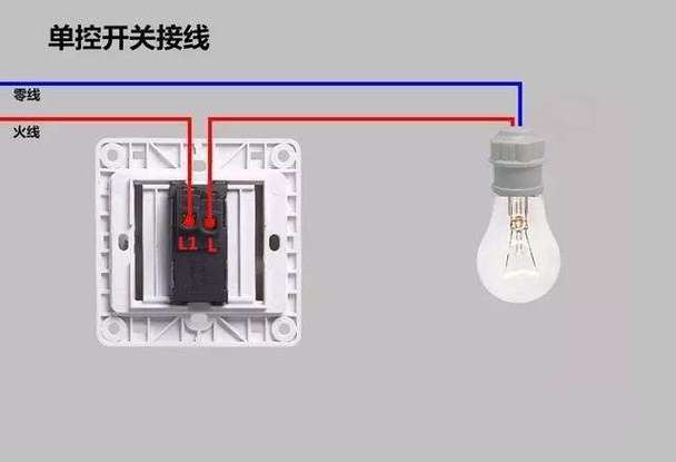 灯开关怎么接线图标