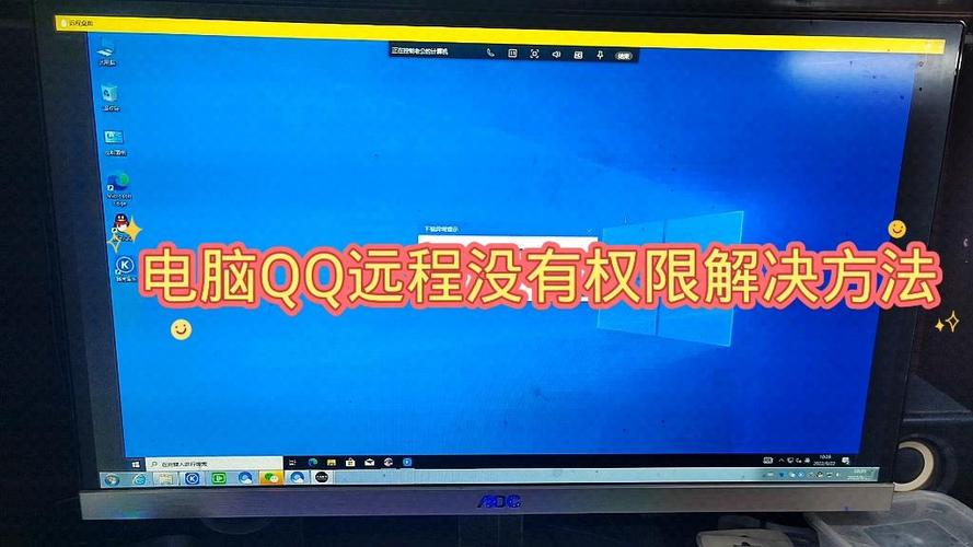 QQ远程控制没有权限