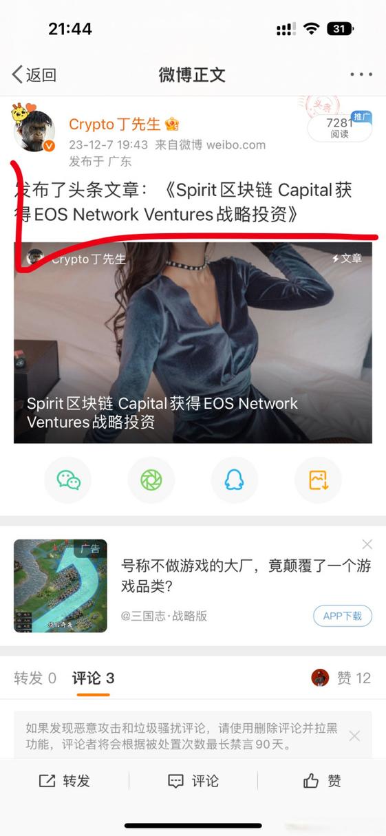 eos超话