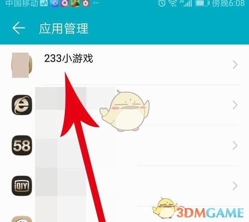 233小游戏怎么删掉小游戏