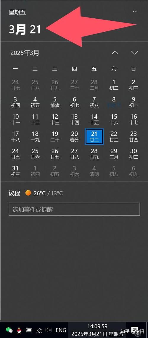 日历没有了怎么调出来