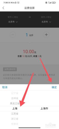 菜鸟裹裹怎么对方付运费