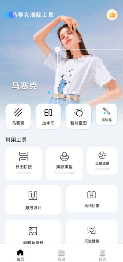 什么app可以打马赛克