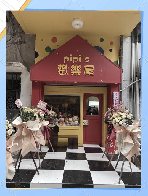 萌萌快乐屋