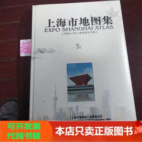 上海市地图集