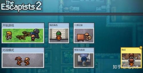 逃脱者怎么调成中文