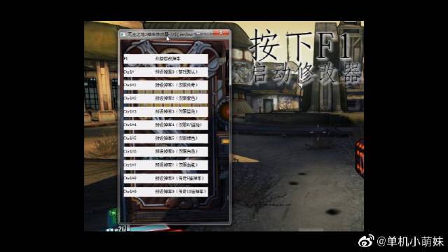 无主之地2修改器怎么用
