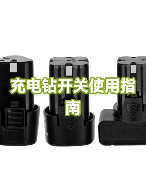 冲电钻使用方法