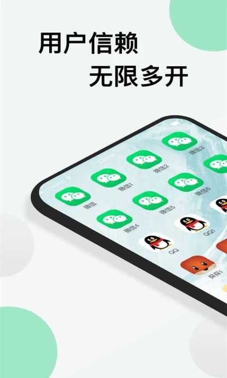 微信分身版ios版官网