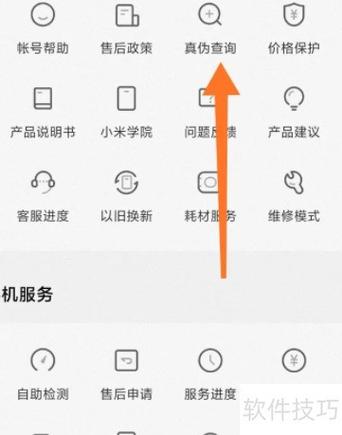 小米真伪查询入口图标