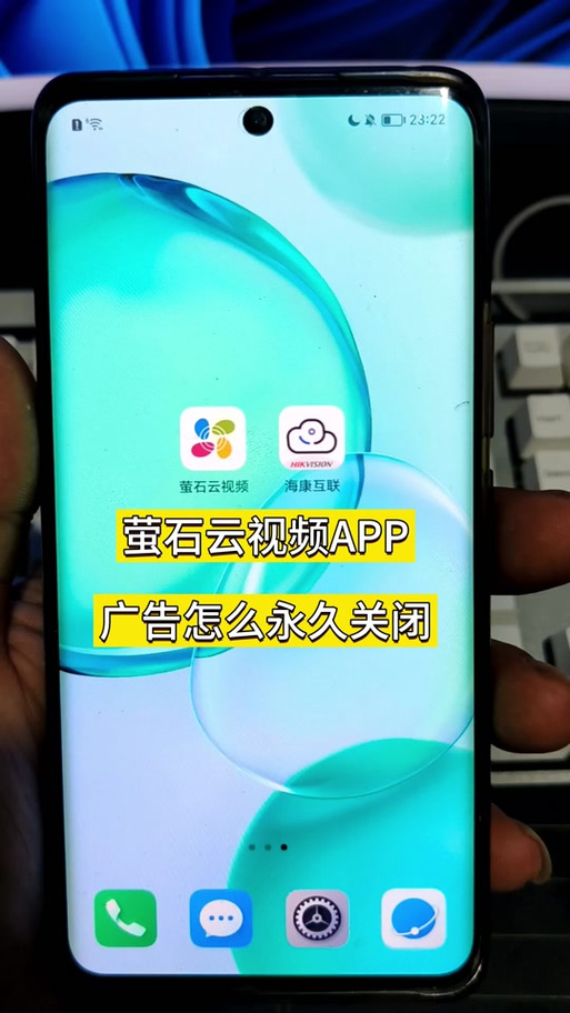 易视云如何关闭广告截图