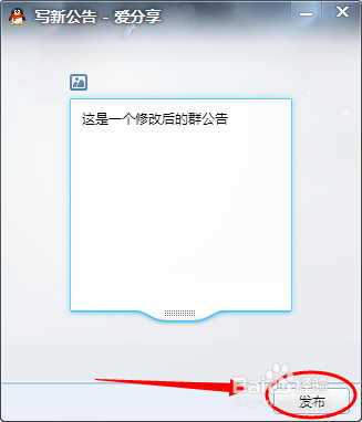 qq公告怎么发