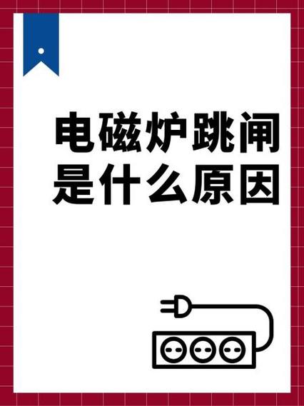 电磁炉为什么老跳停e6