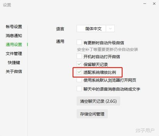 为什么微信字突然小了