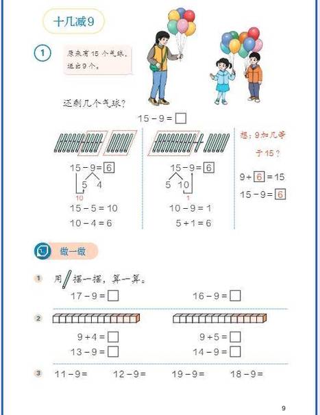 一年级上册数学2027电子版