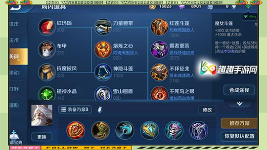辅助肉装怎么出装游戏截图
