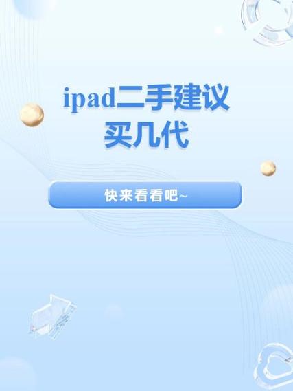 ipad建议买几代