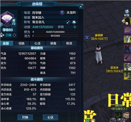 天涯明月刀116属性要求