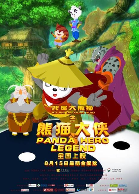 熊猫大侠在线观看高清免费缩略图