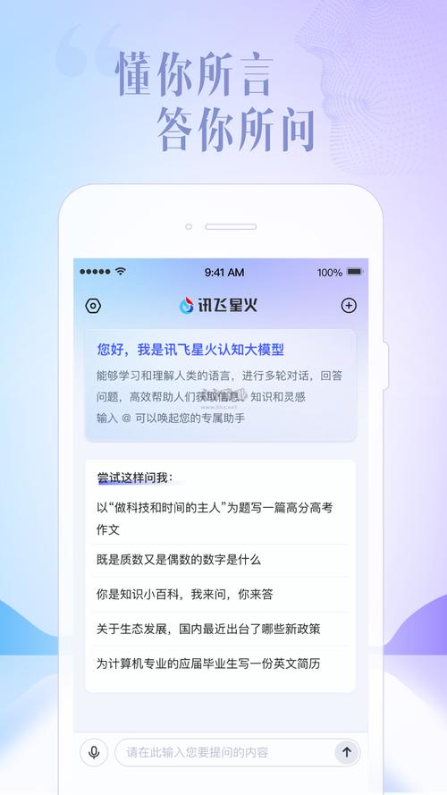 星火社区软件