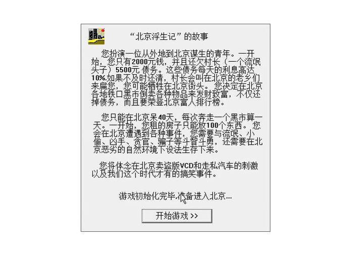 北京浮生记1