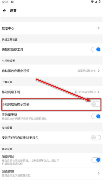 华为手机应用宝怎么下载