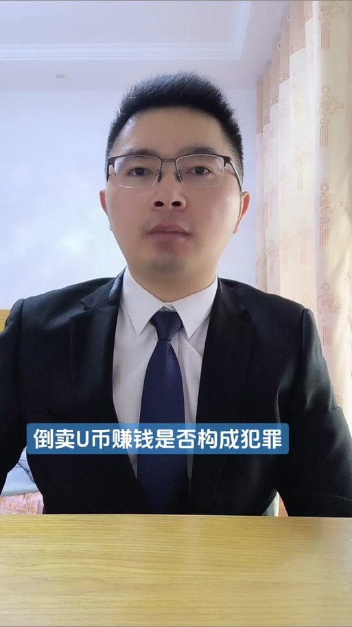 u币买卖合法吗