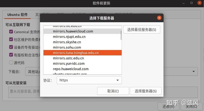 切换ubuntu安装源