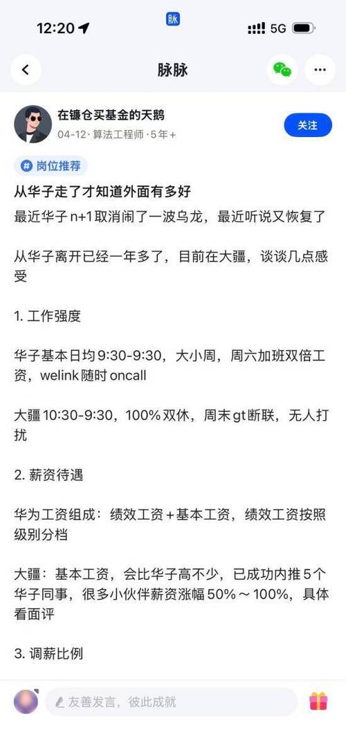工作四年跳槽去华为
