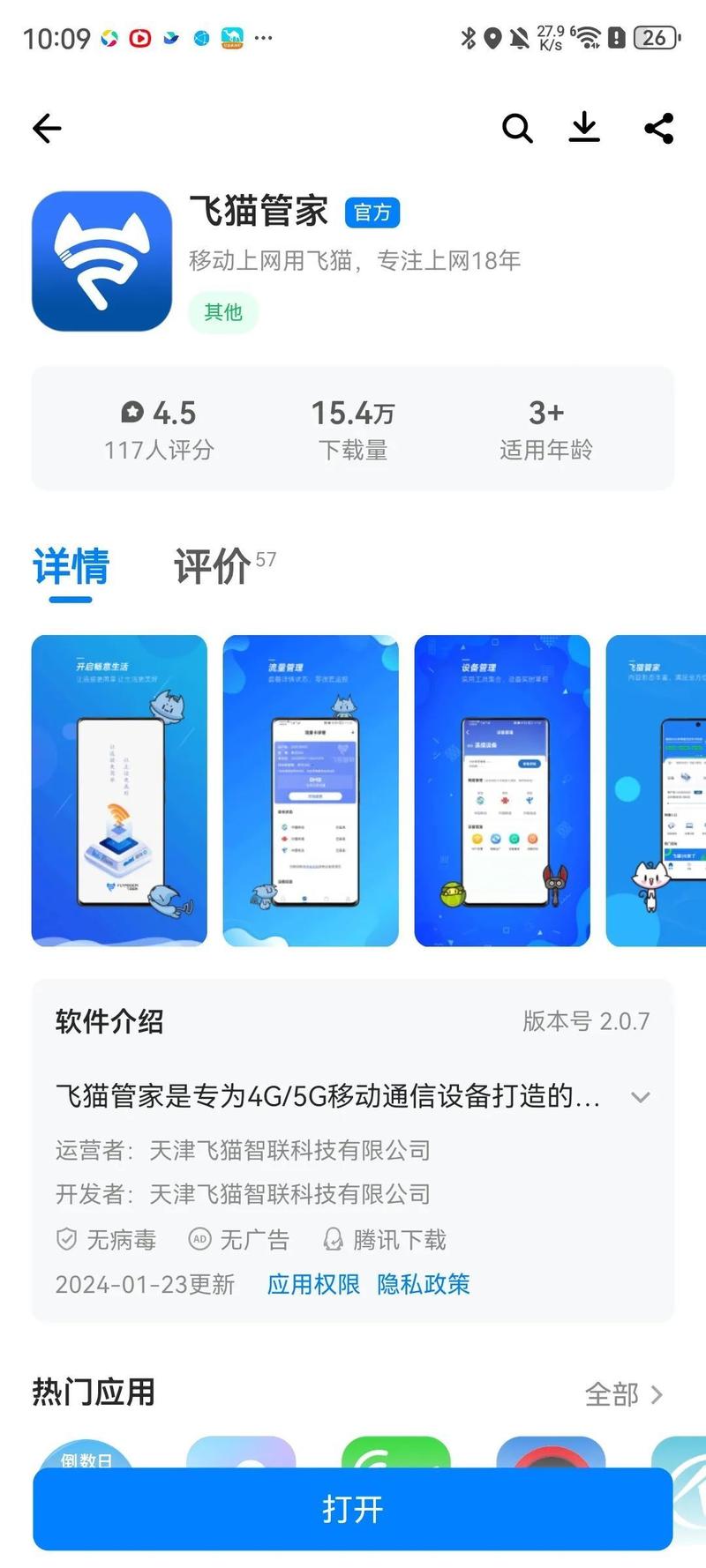 飞猫云网页版缩略图