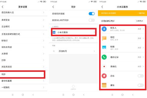 小米手机释放运行内存截图
