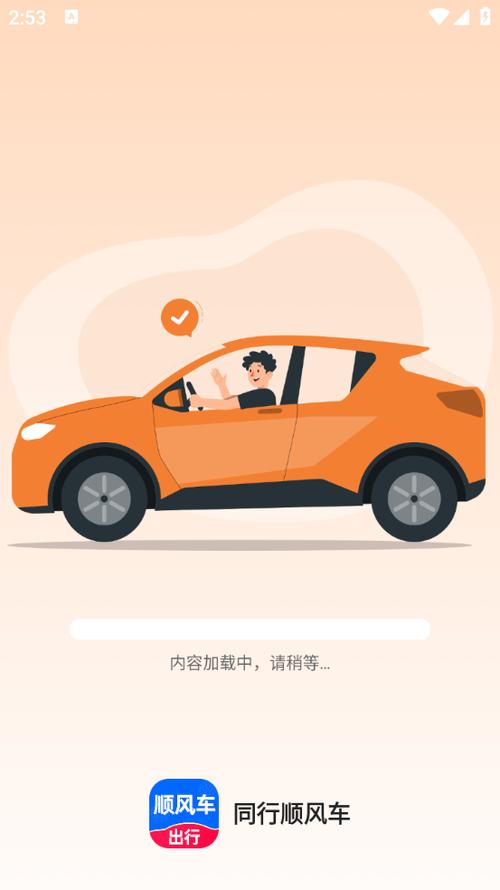 嘀嗒出行顺风车