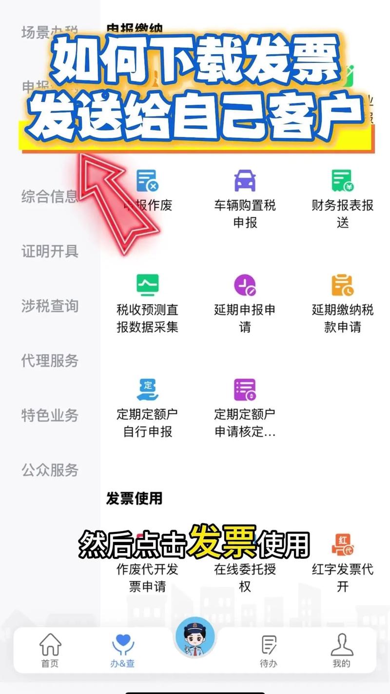 网站上的电子发票怎么下载