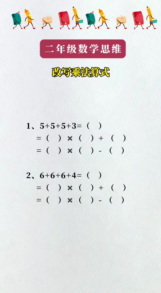 4加4加16改成乘法算式