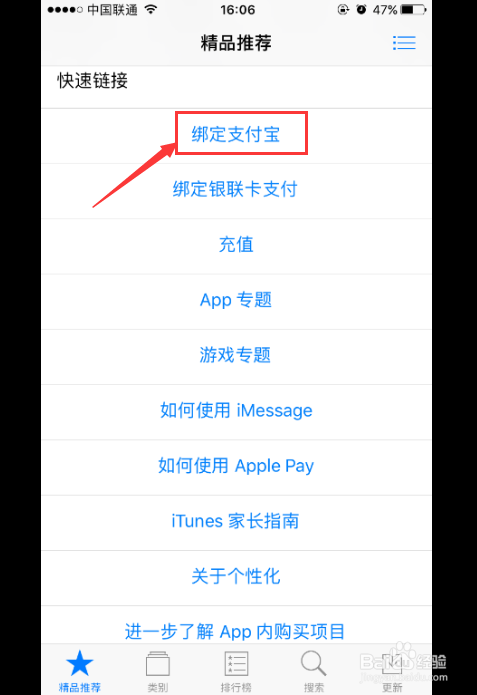 苹果如何绑定支付宝支付