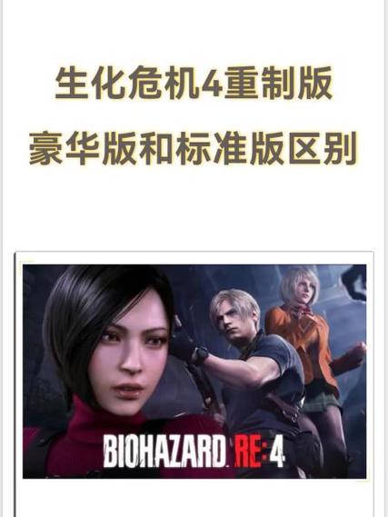 生化危机4瞄准模式有什么区别