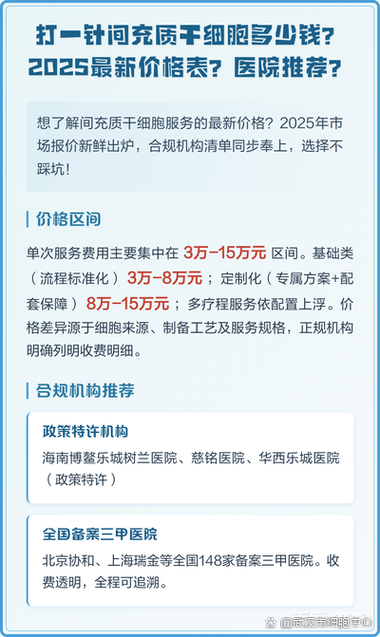 打一针干细胞多少钱