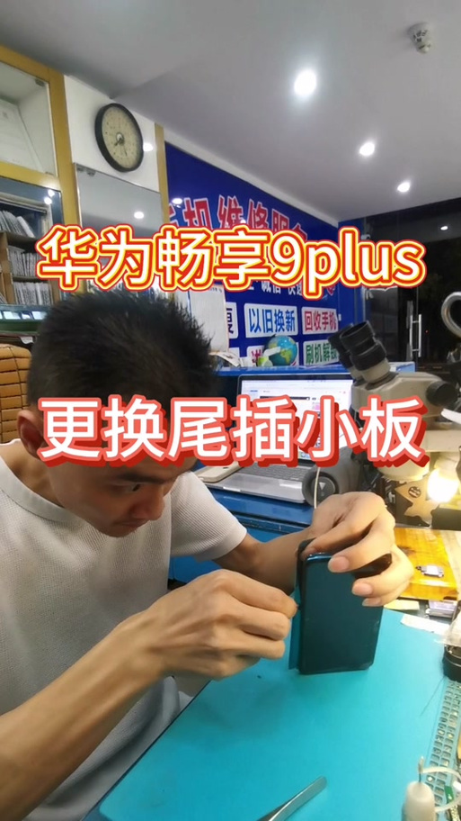 华为畅享9plus换原厂屏多少钱图标
