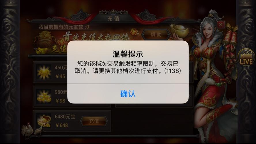 游戏被限制充值怎么办缩略图