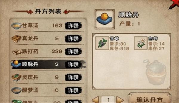 烟雨江湖炼丹技艺升级图标